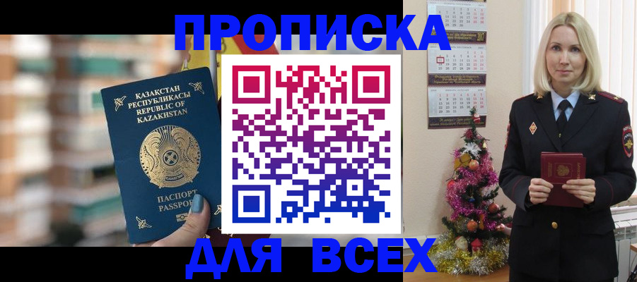 прописка для военкомата в Шагонаре