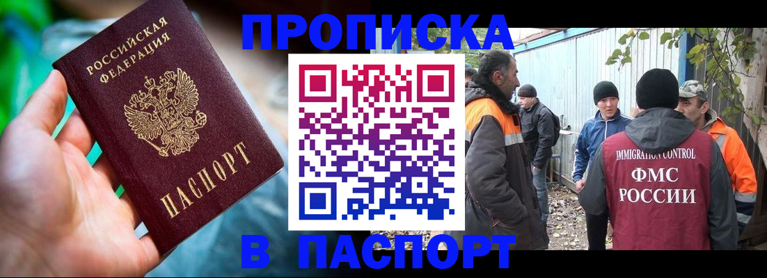 прописка регистрация в Шагонаре